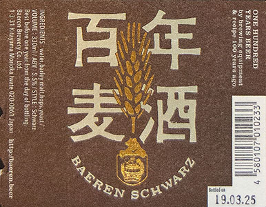 Baeren - One Hundred Year Beer